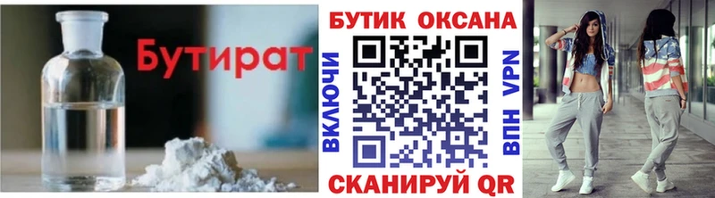 БУТИРАТ GHB  Евпатория 