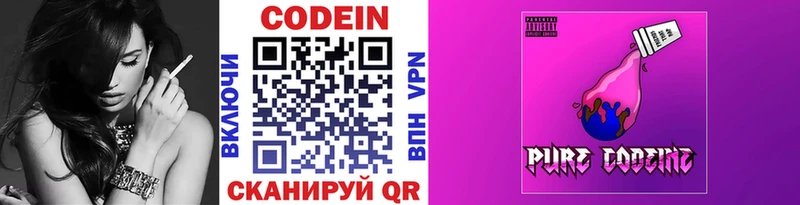 Codein Purple Drank  купить  сайты  Евпатория 